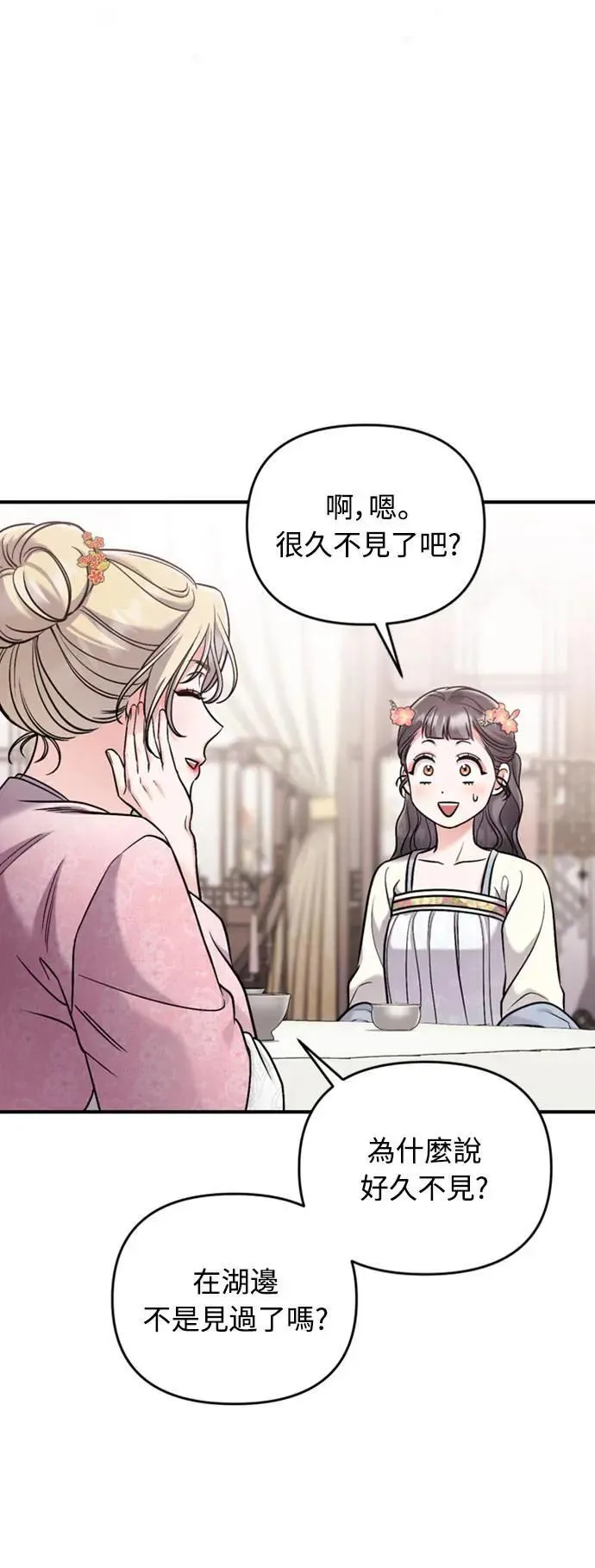 第17话 千氏家族的姐妹86