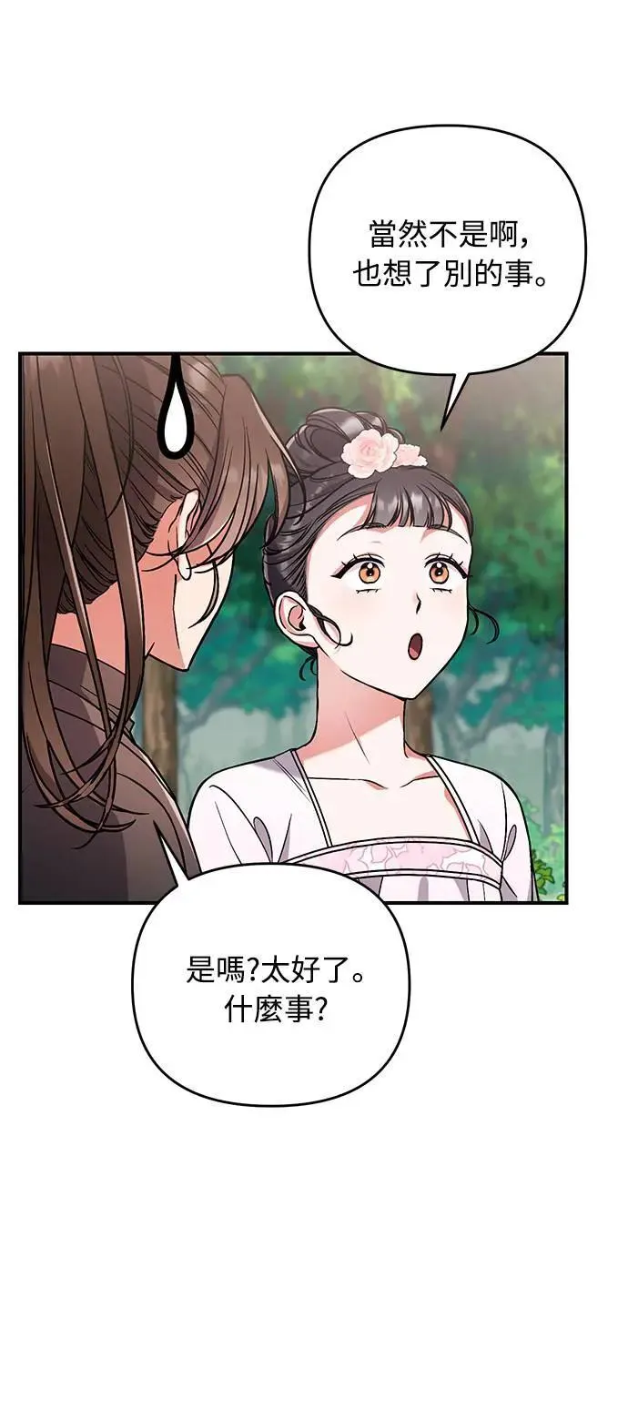 第4话 受到宠爱的嫔妃很疲惫54