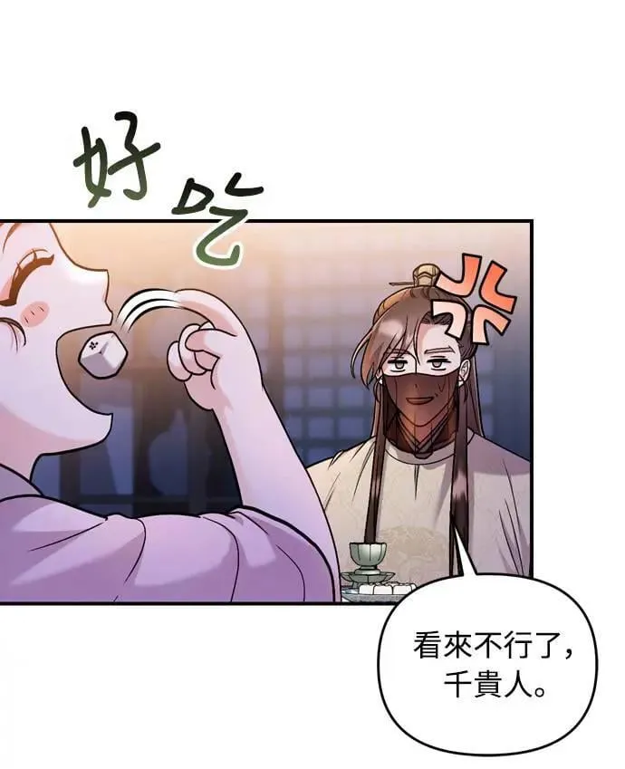 第23话 听说了很不得了的事11