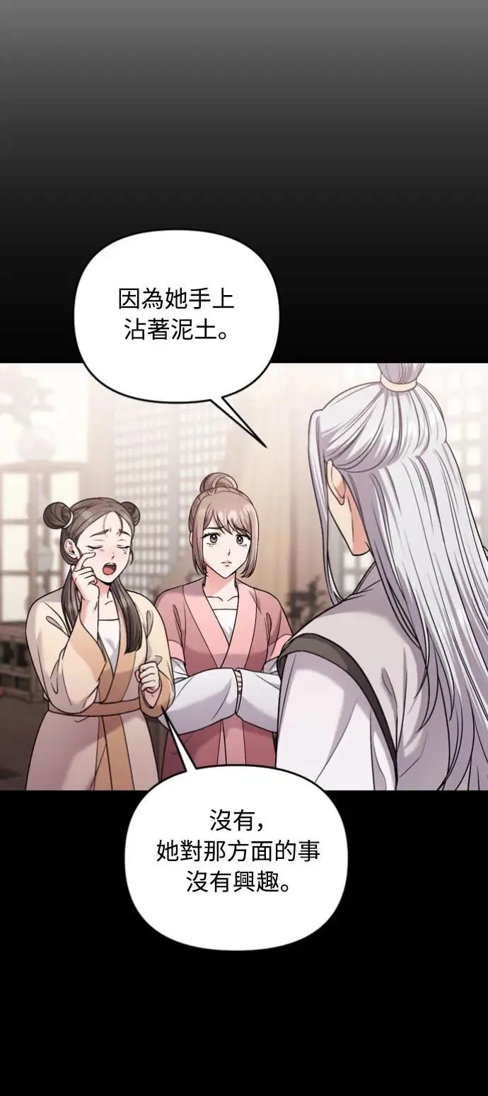 第30话 给我调查所有的事36