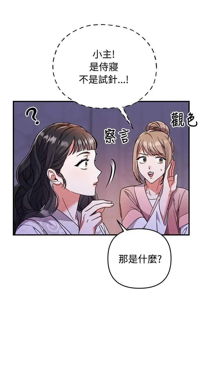 第3话 那件事吗？81