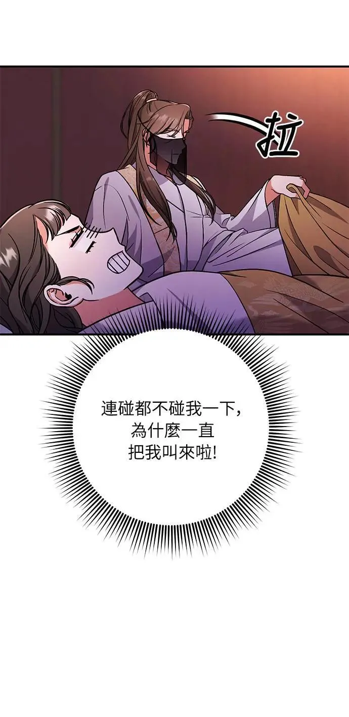第4话 受到宠爱的嫔妃很疲惫62