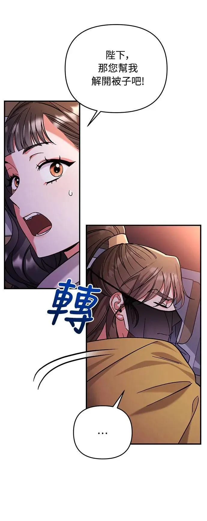 第4话 受到宠爱的嫔妃很疲惫12