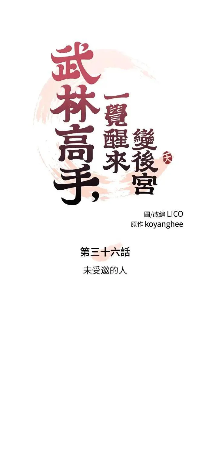第36话 未受邀的人9