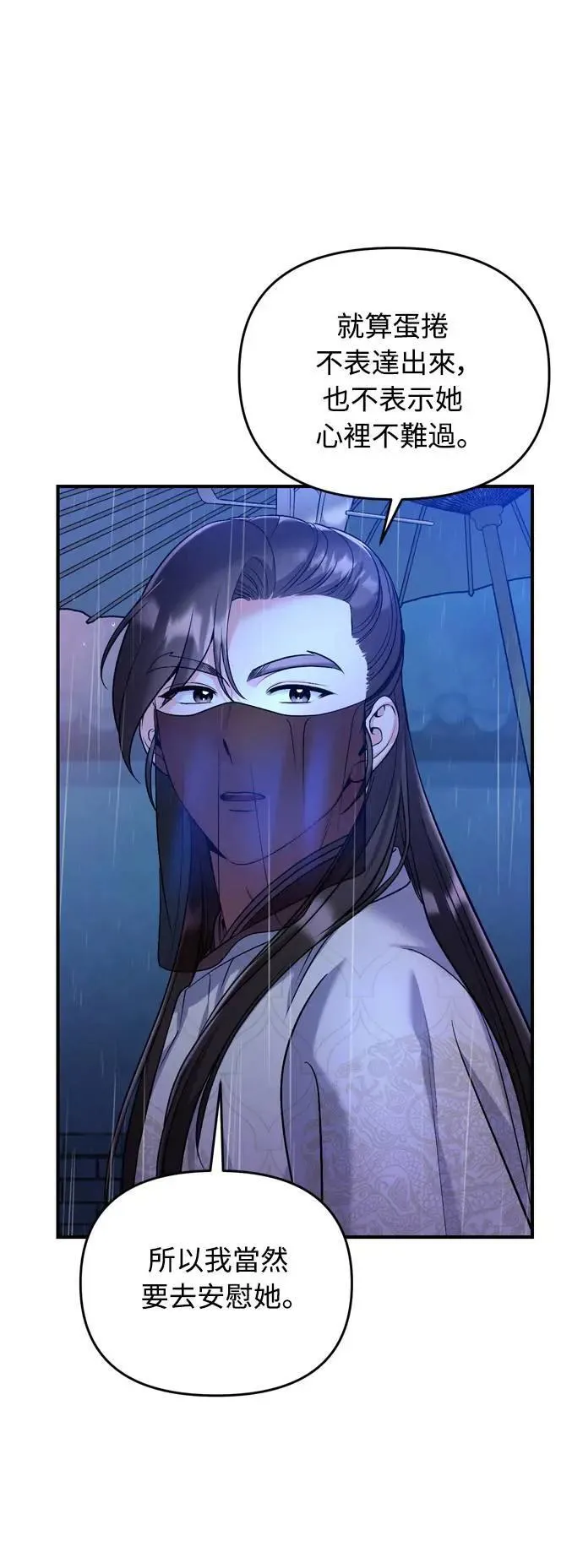 第32话 我只有剥洋葱的时候会哭71
