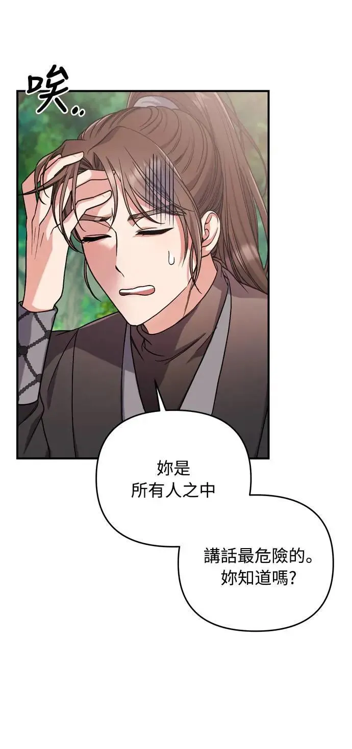 第4话 受到宠爱的嫔妃很疲惫31
