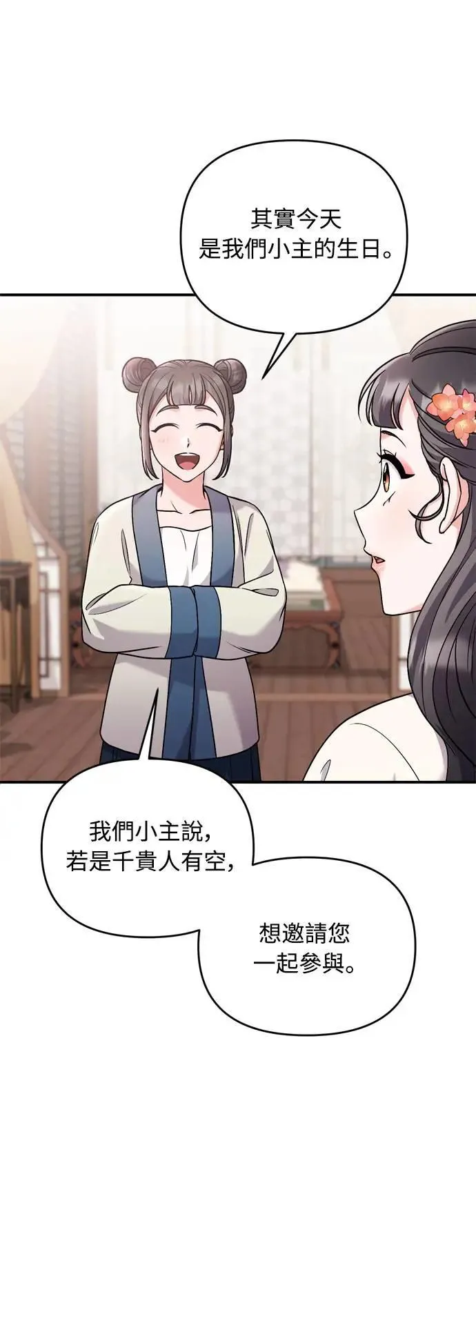 第35话 介答应的生日72