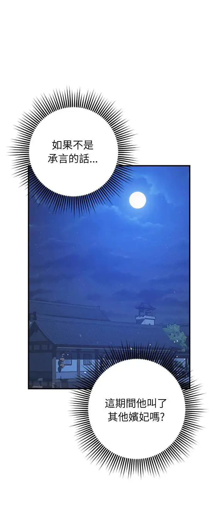 第5话 在宫中，眼睛要闭起来84