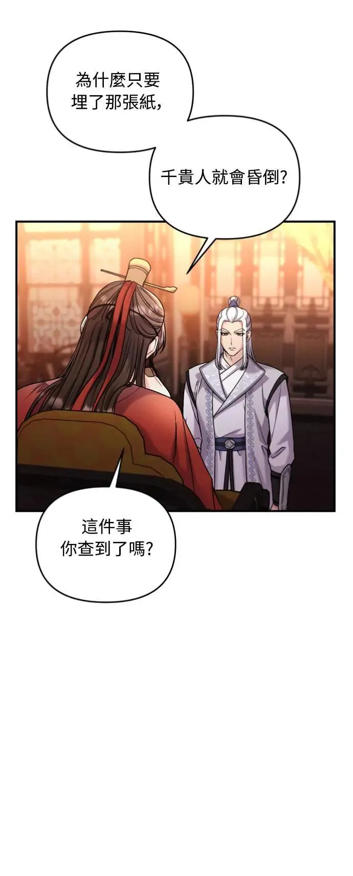 第30话 给我调查所有的事64