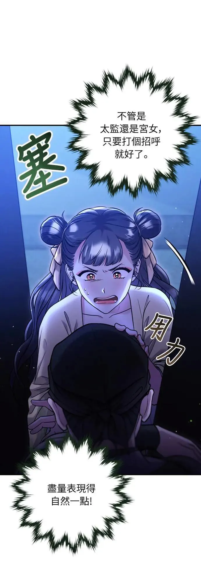 第12话 要处理刺客还真伤脑筋51