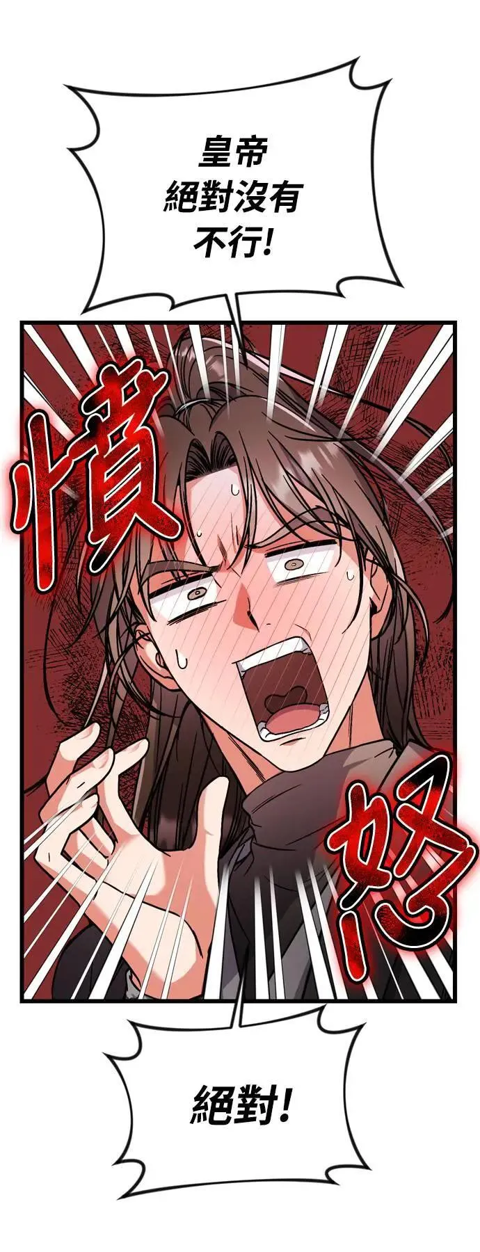 第4话 受到宠爱的嫔妃很疲惫39