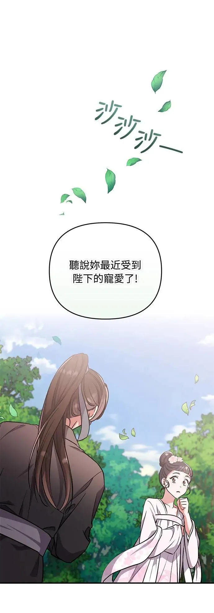 第4话 受到宠爱的嫔妃很疲惫27