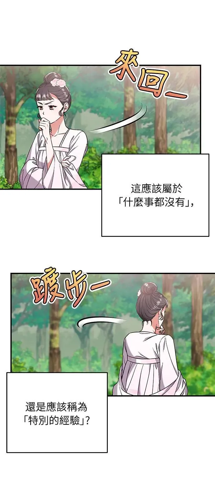第4话 受到宠爱的嫔妃很疲惫26