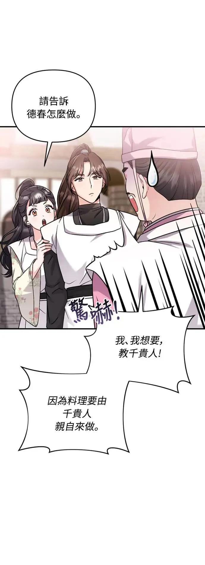 第20话 您认识德春吗？9
