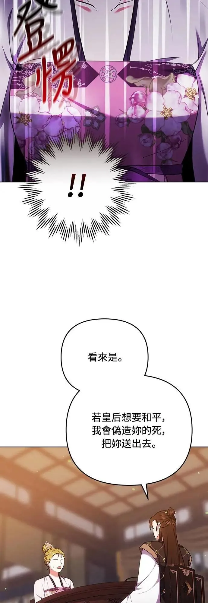 第104话 皇帝与皇后的交易35