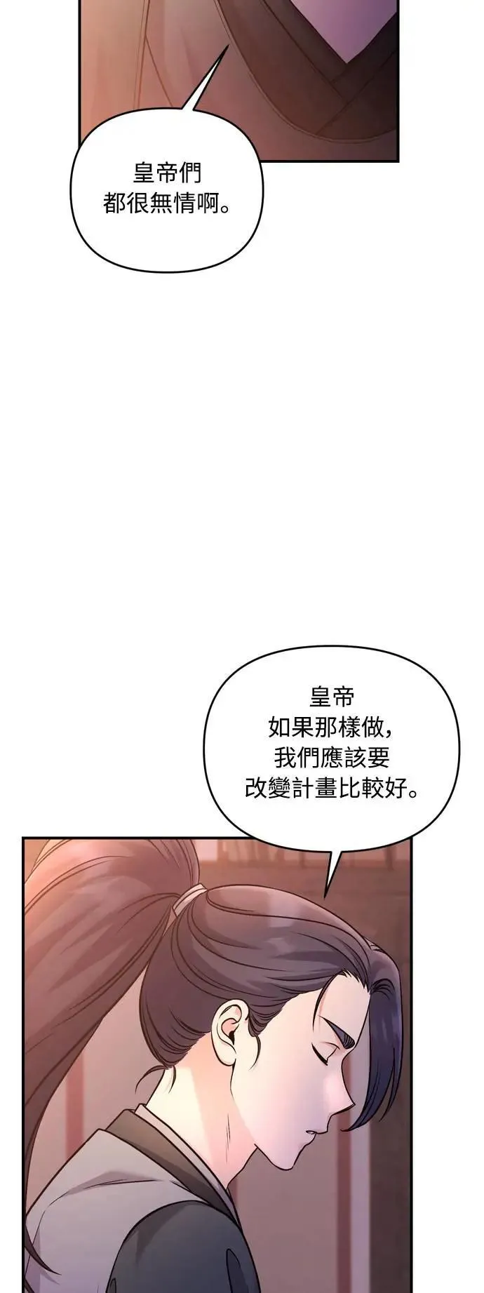 第36话 未受邀的人61