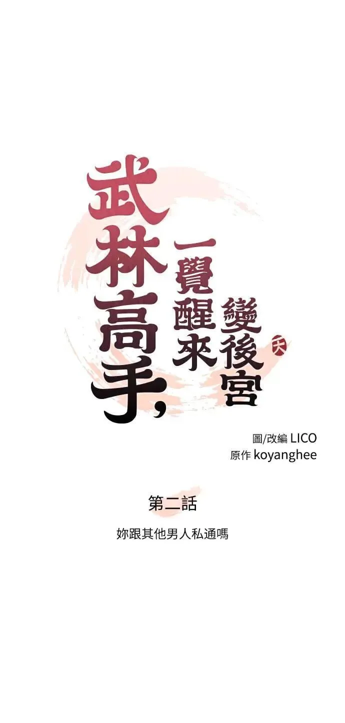 第2话 你跟其他男人私通吗37