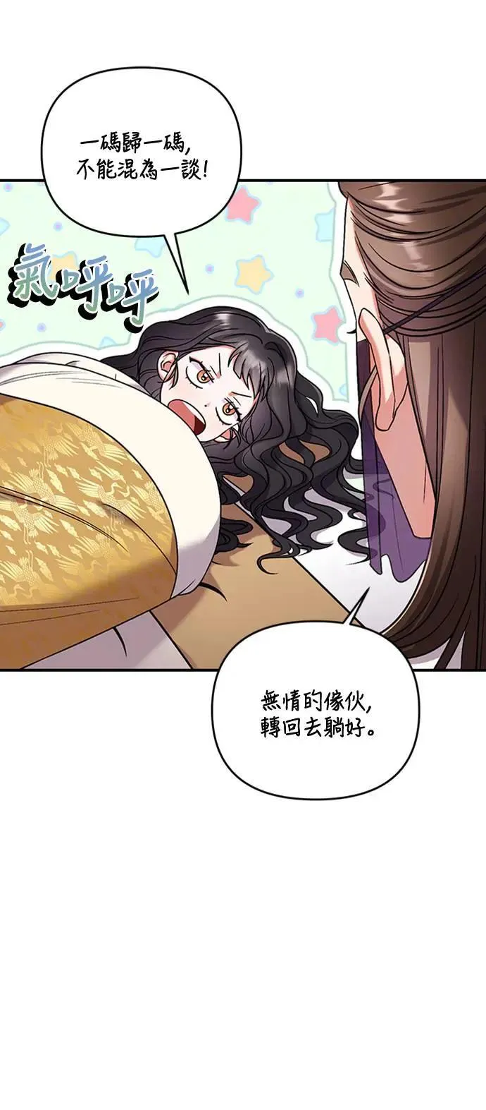 第7话 我已经知道了，你这骗子11