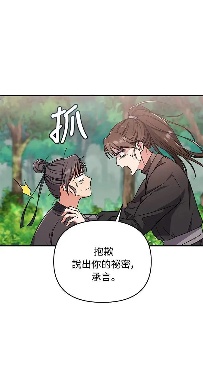 第4话 受到宠爱的嫔妃很疲惫47