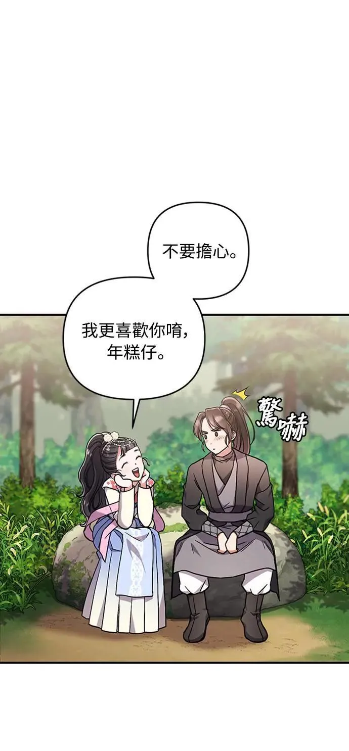 第5话 在宫中，眼睛要闭起来48