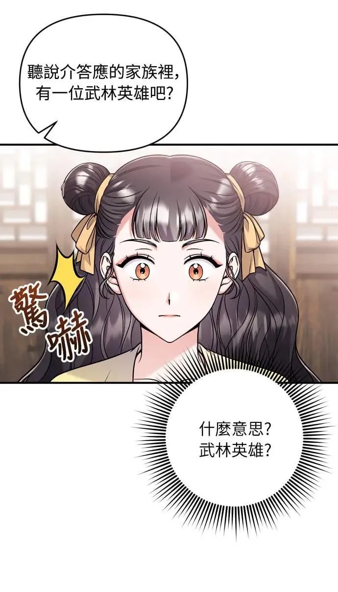 第23话 听说了很不得了的事59