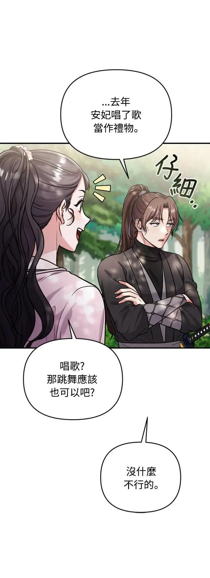 第18话 选别人的礼物怎么这么难82