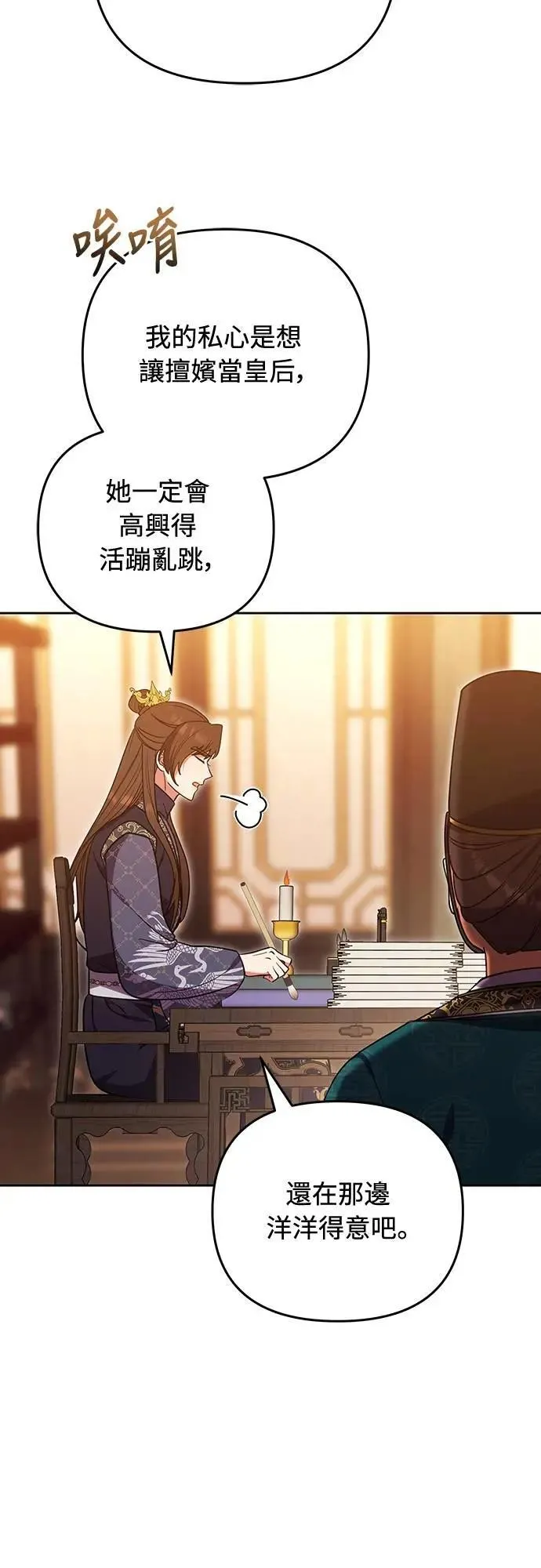 第105话 你疯了吗!?27