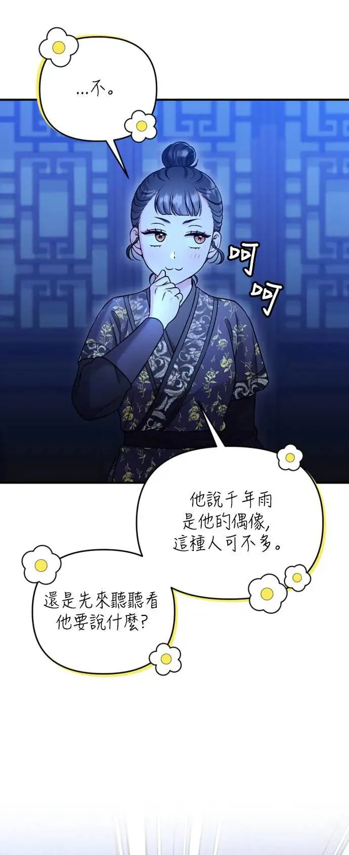 第33话 闪亮的入侵者87