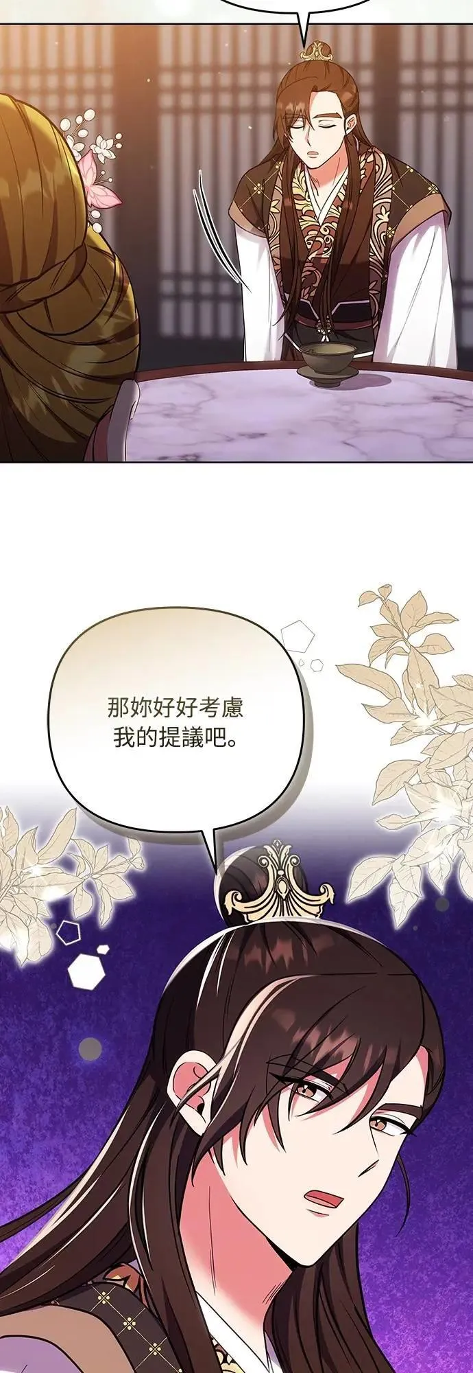 第104话 皇帝与皇后的交易60