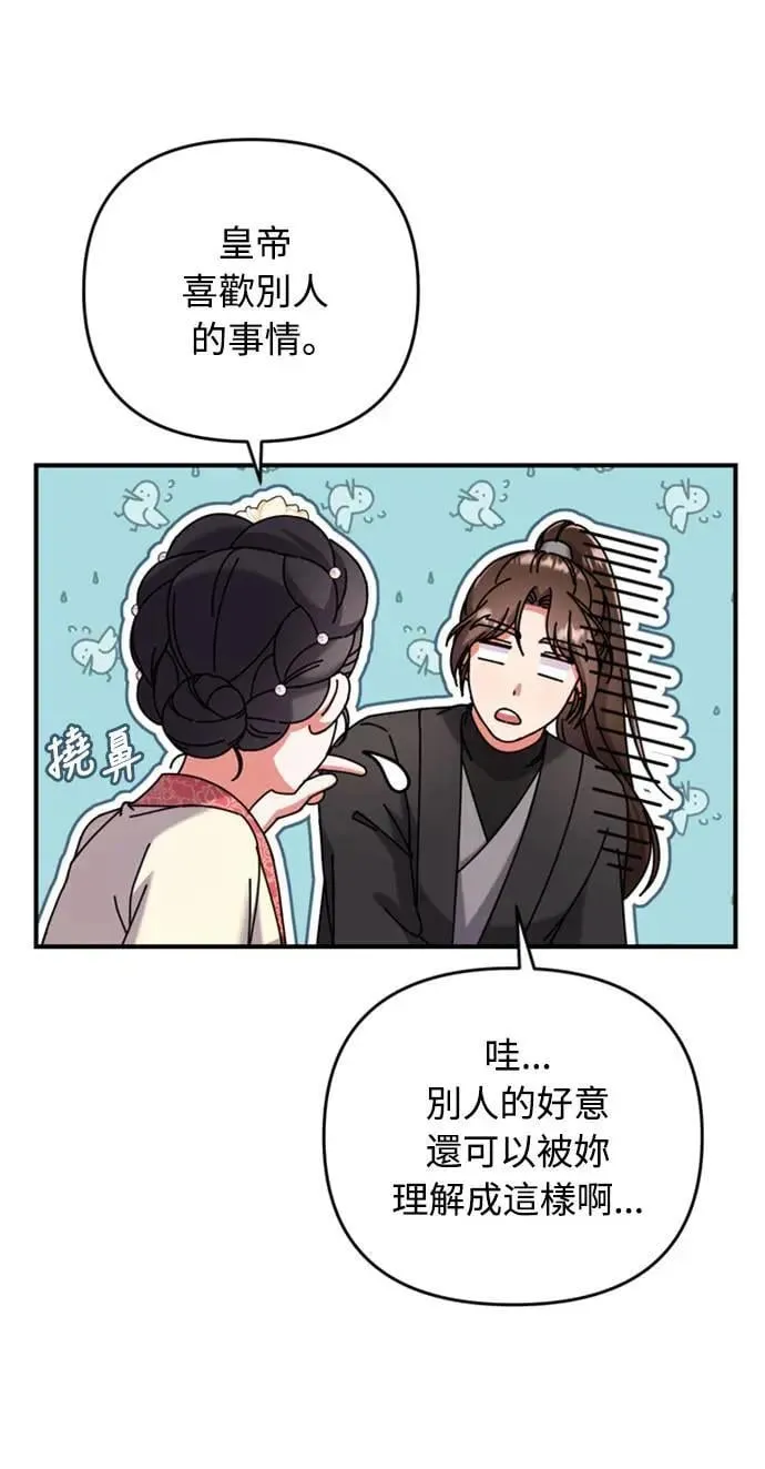 第7话 我已经知道了，你这骗子48