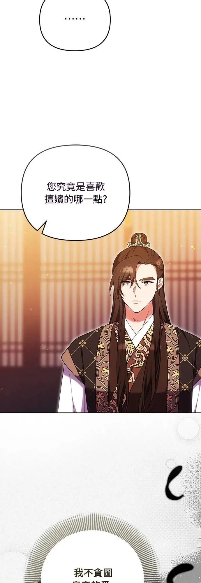 第104话 皇帝与皇后的交易45