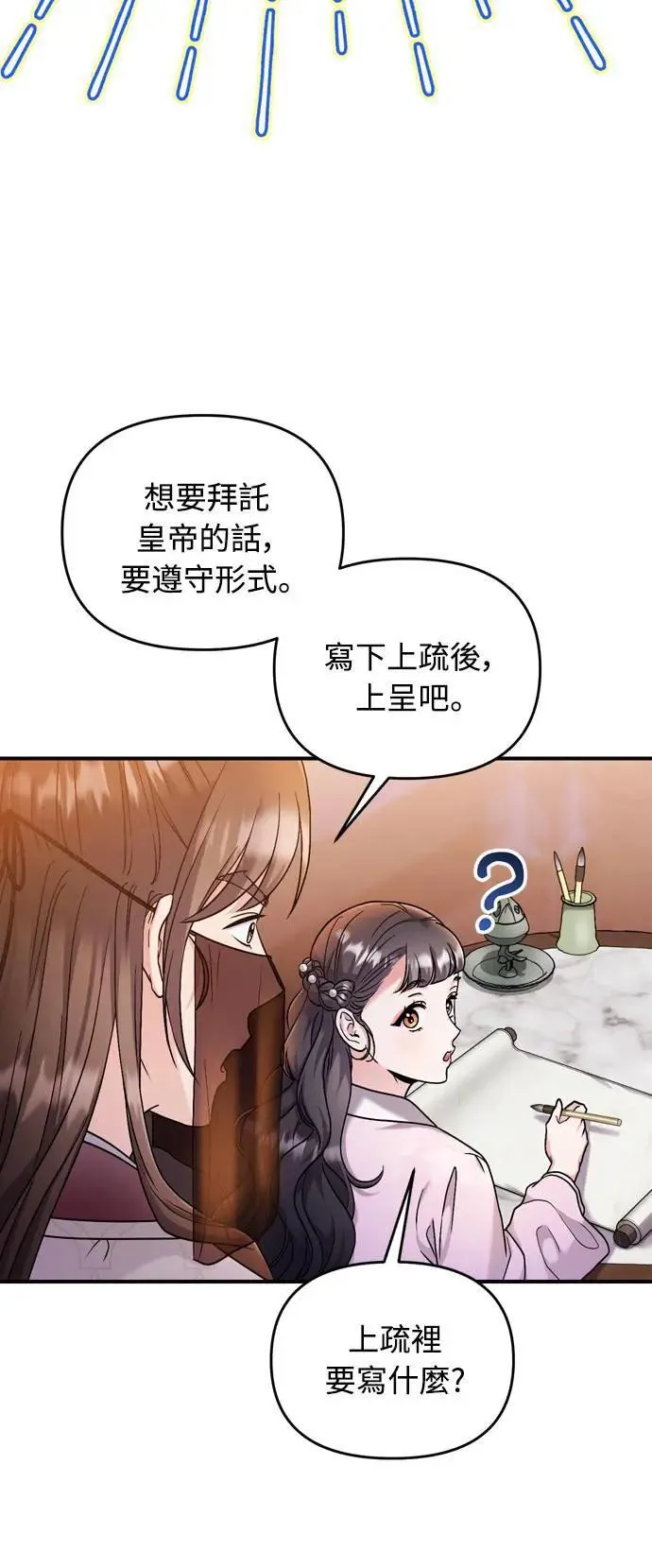 第23话 听说了很不得了的事15