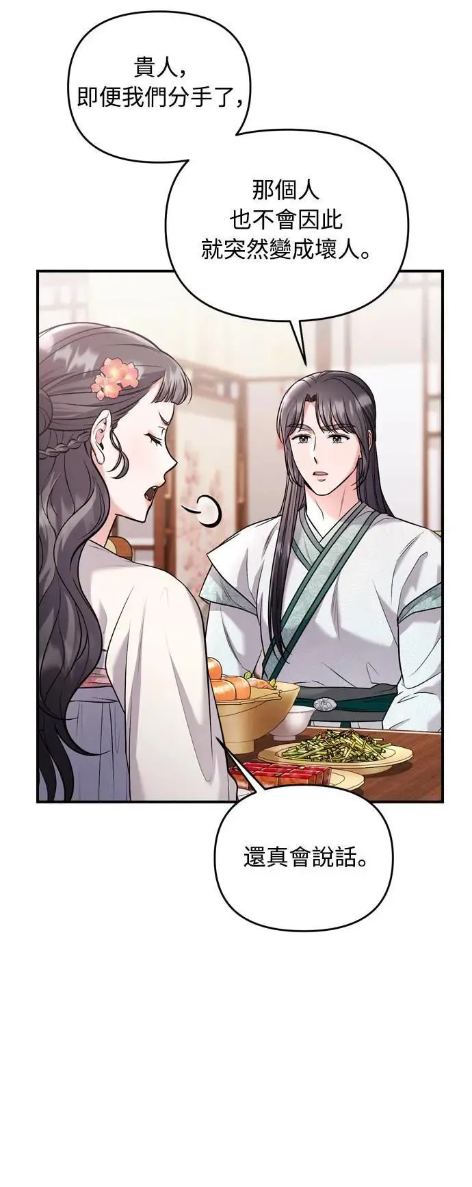 第36话 未受邀的人20