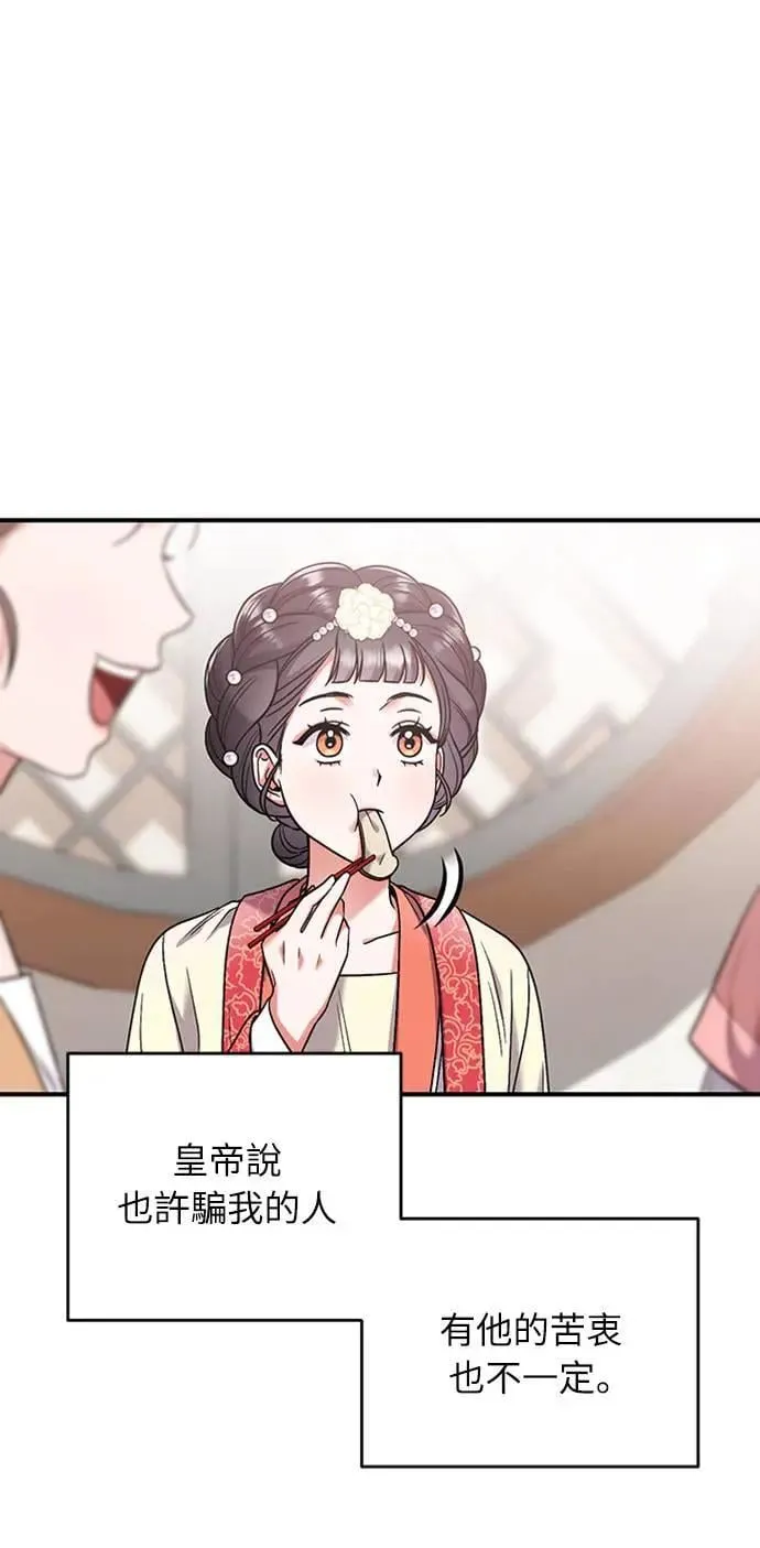 第7话 我已经知道了，你这骗子17
