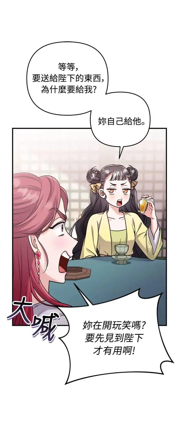 第15话 我很好奇礼物的意图48