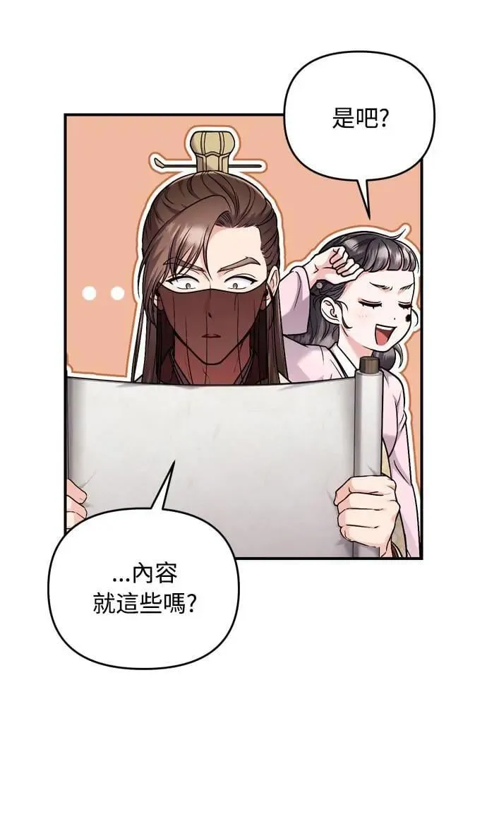 第23话 听说了很不得了的事21