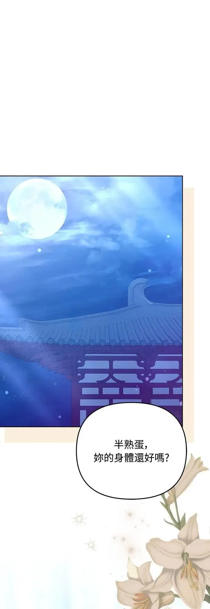 第100话 还想到要问我啊62