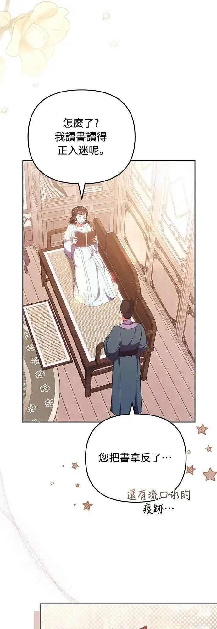 第105话 你疯了吗!?2