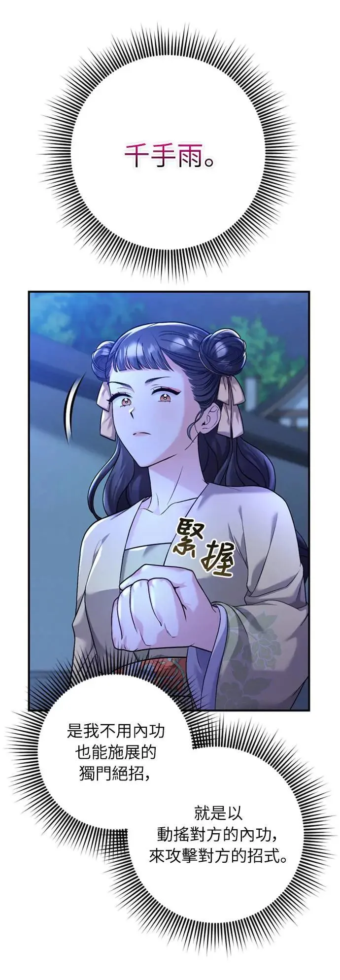 第12话 要处理刺客还真伤脑筋30