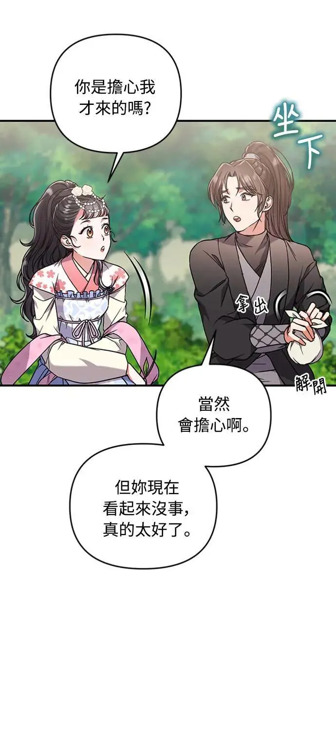 第5话 在宫中，眼睛要闭起来40