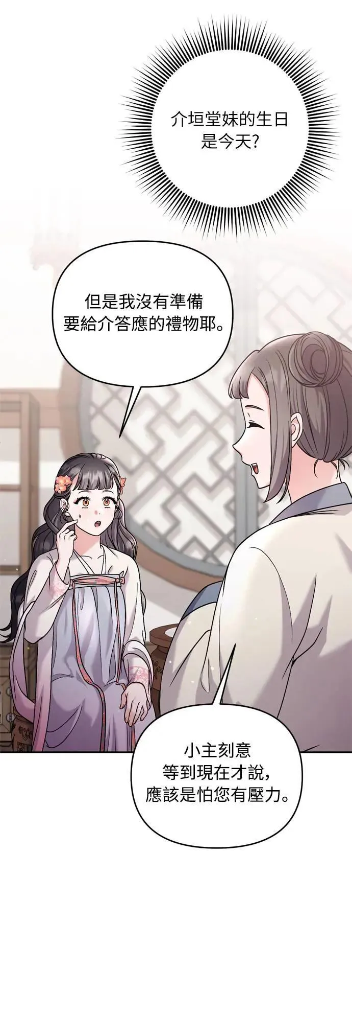 第35话 介答应的生日73