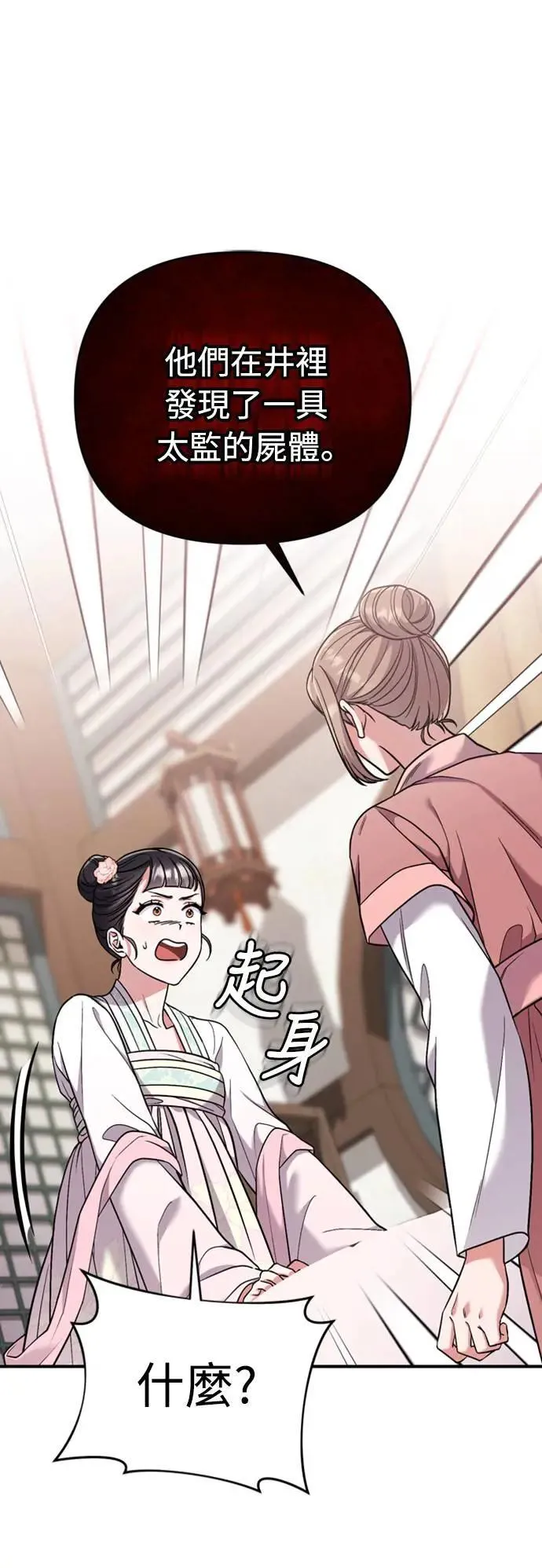第8话 在宫中，应该要高雅地吟诗114