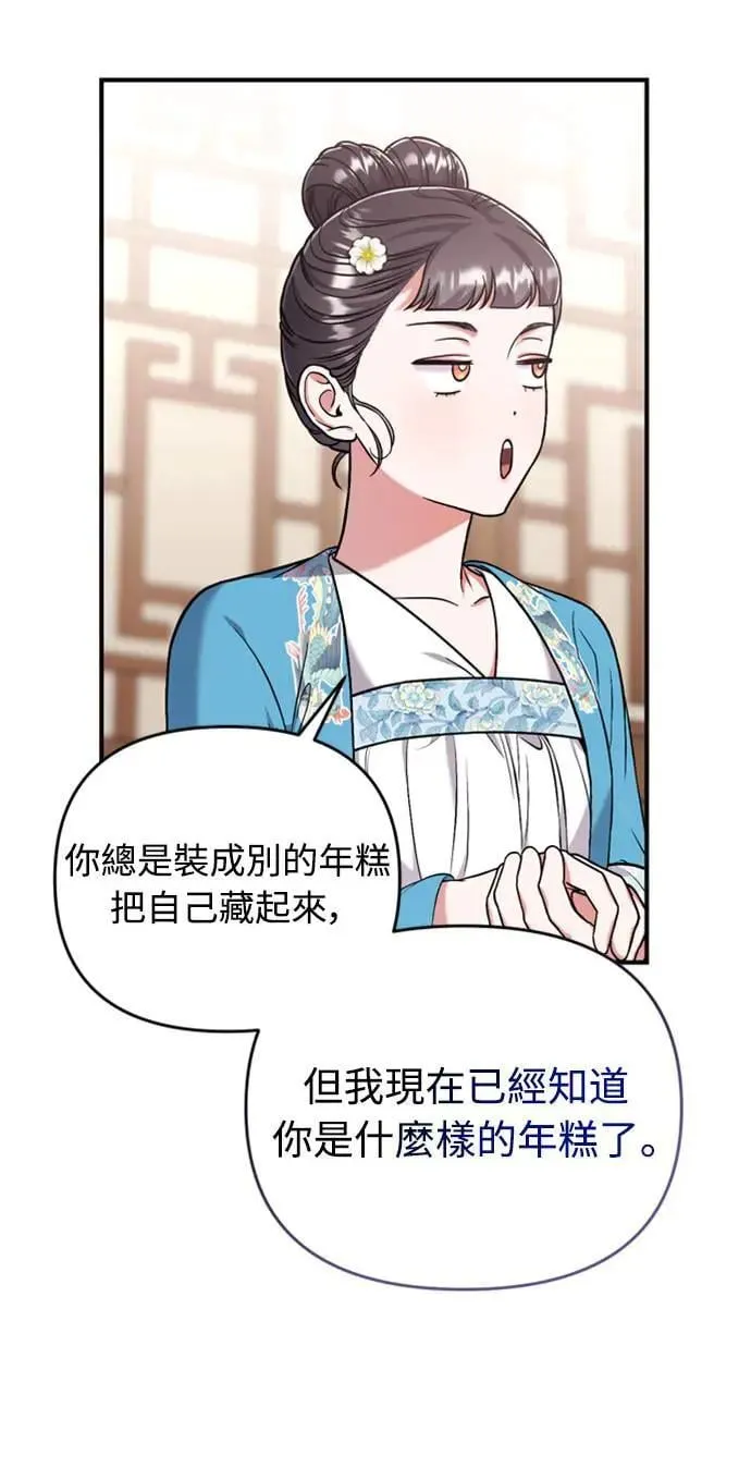第8话 在宫中，应该要高雅地吟诗51