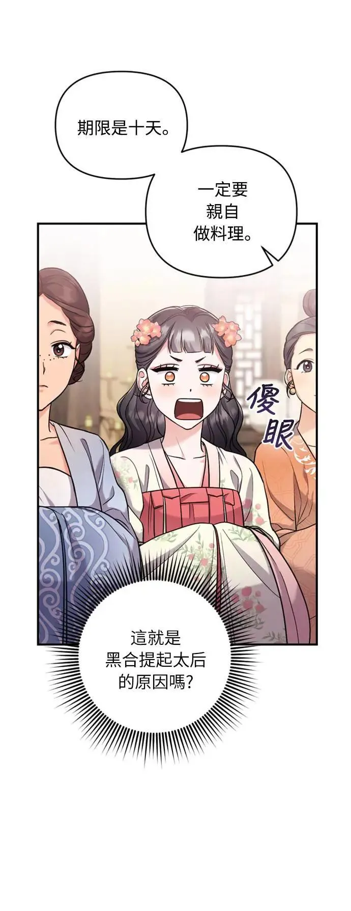 第19话 那话儿？还是我？66