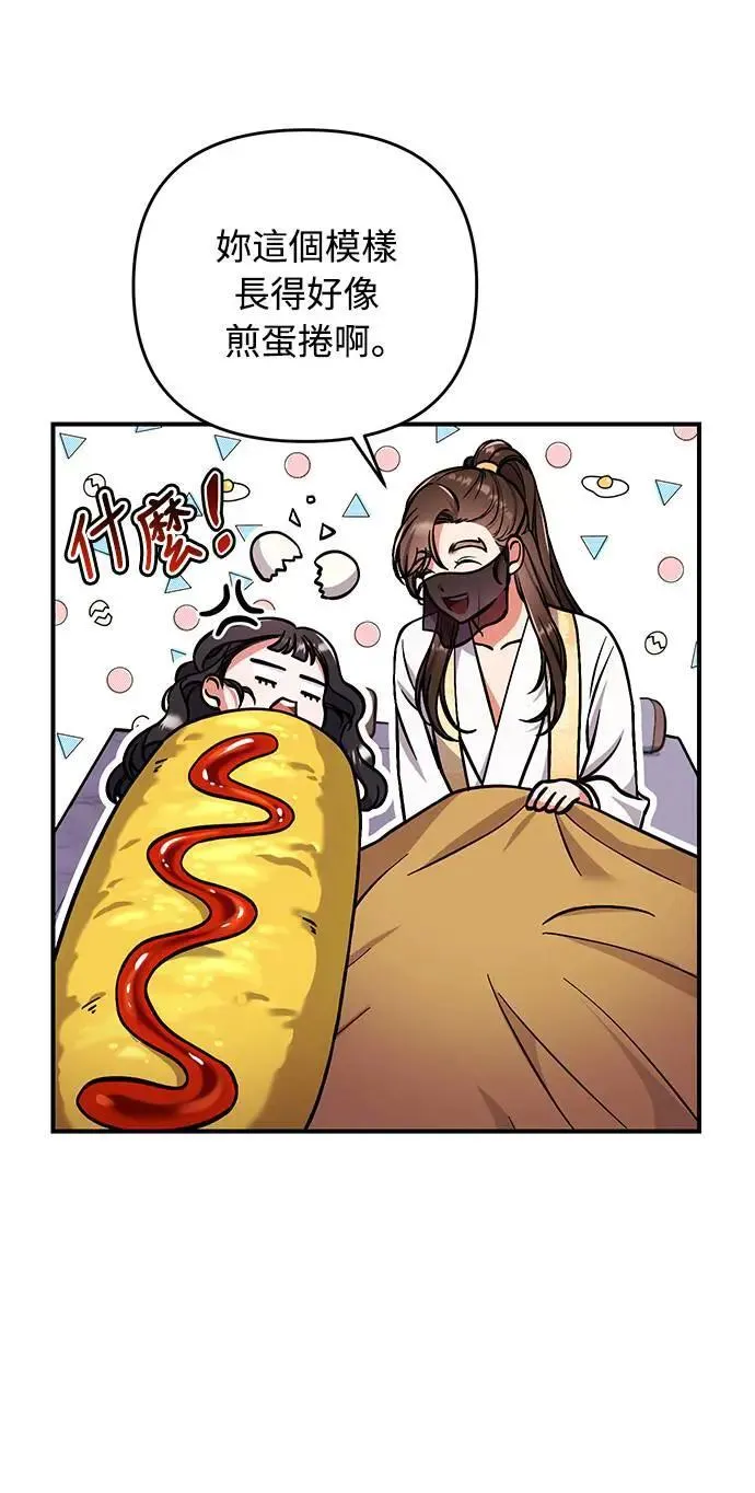 第4话 受到宠爱的嫔妃很疲惫65
