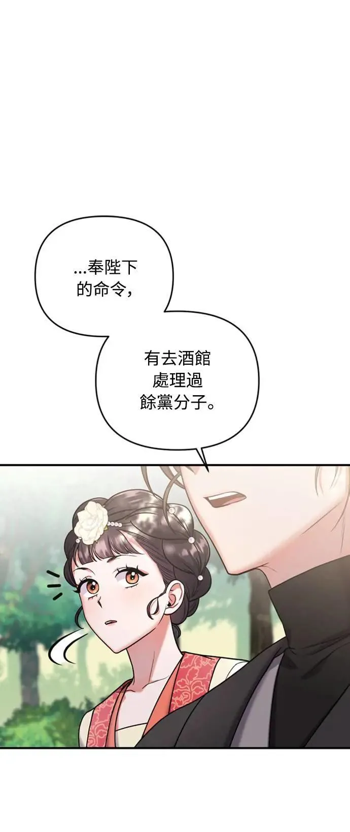 第7话 我已经知道了，你这骗子41