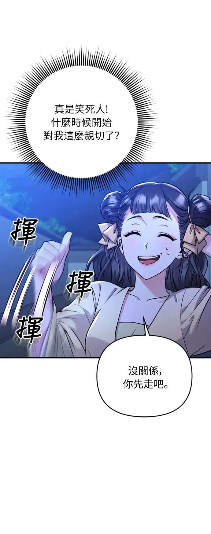 第12话 要处理刺客还真伤脑筋59