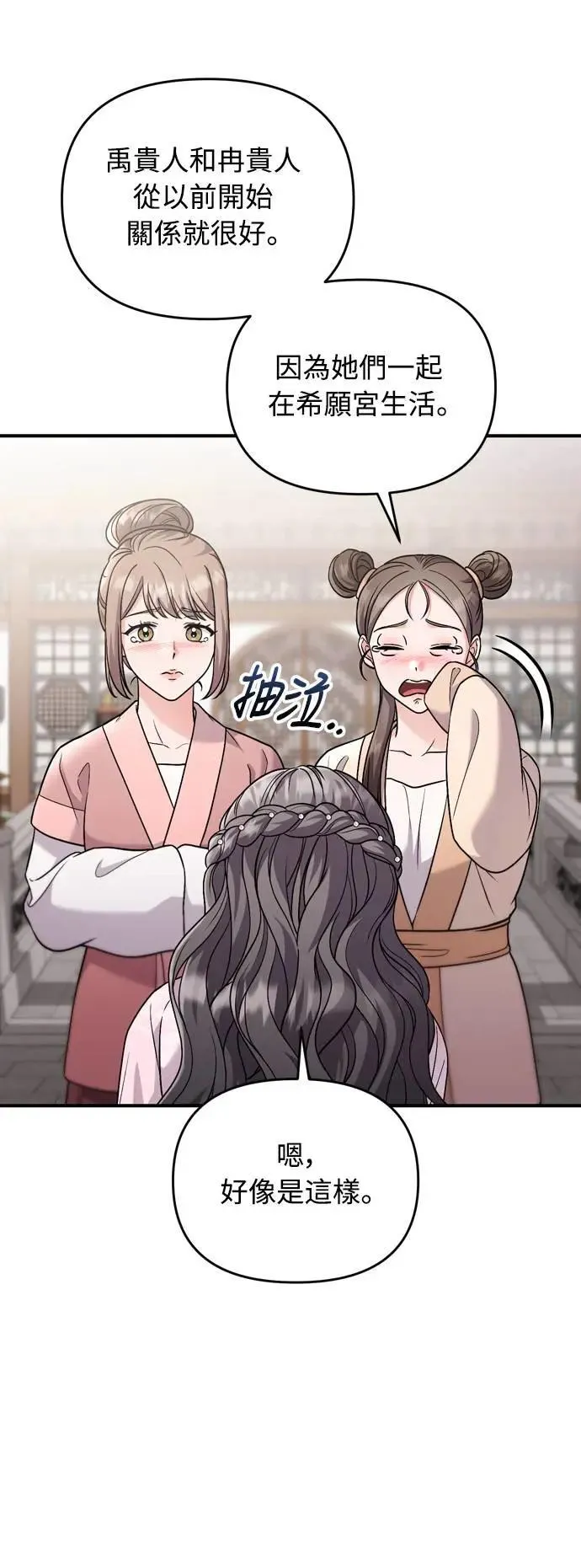 第32话 我只有剥洋葱的时候会哭12
