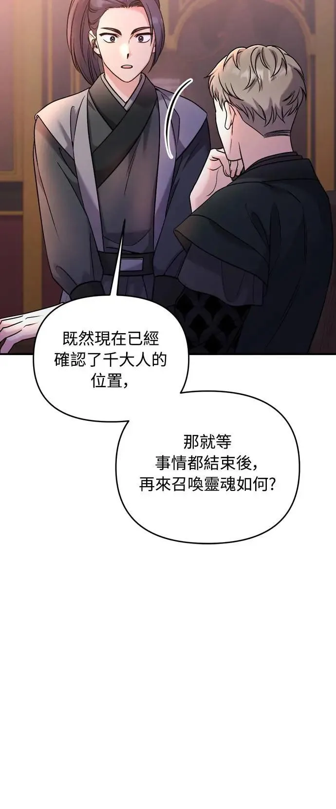 第36话 未受邀的人66