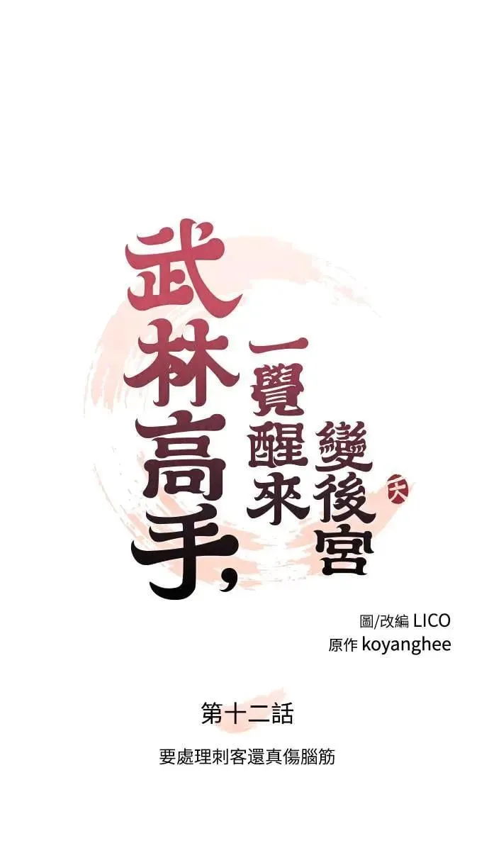 第12话 要处理刺客还真伤脑筋41